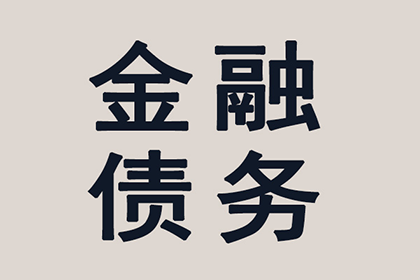 网友借款未还的处理方法
